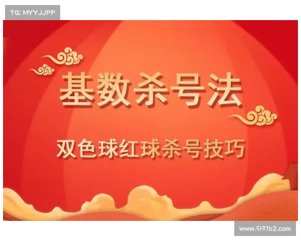 双色球杀号技巧揭秘 提升选号准确率的有效方法与策略分析 双色球杀号技巧揭秘 提升选号准确率的有效方法与策略分析